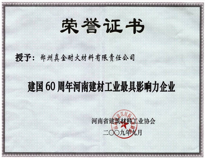 02建国六十周年最具影响力