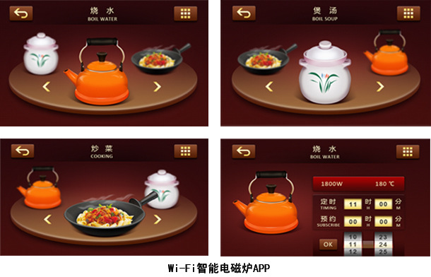 Wi-Fi智能电磁炉控制方案app