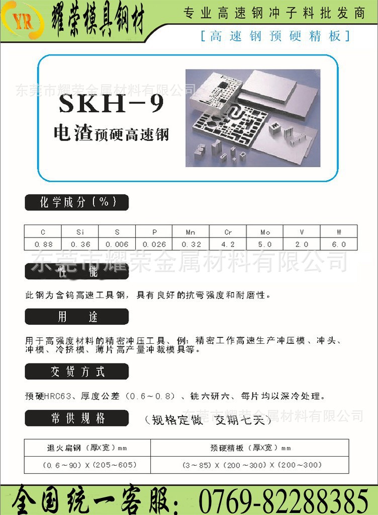 SKH-9