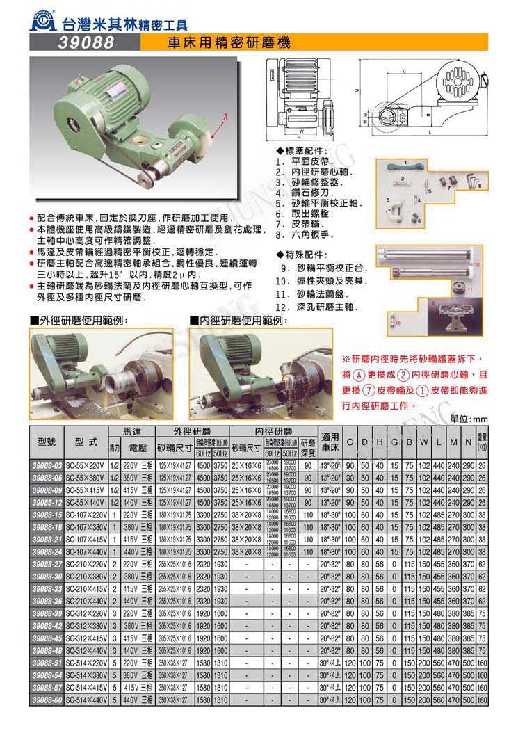 39088车床用精密研磨机