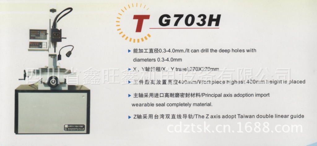 供应TG703F穿孔机 电火花穿孔机 细孔机 小孔机  火花机