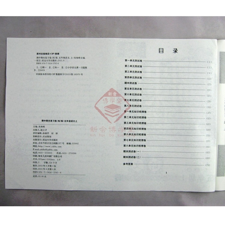 【五年级 语文 手拉手海淀新课堂测试卷 全优练