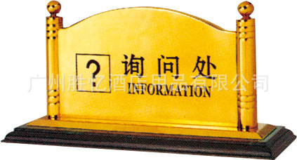 ZP-61大堂服务指示牌(红木底座