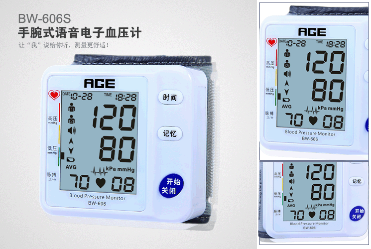 譽康手腕式智能語音電子血壓計BW-606S