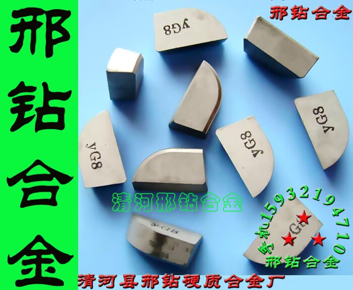 【清河邢钻合金厂家】批发YT14 YT15合金刀头A315 A320等