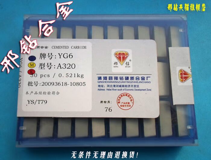 【清河邢钻合金厂家】批发YT14 YT15合金刀头A315 A320等