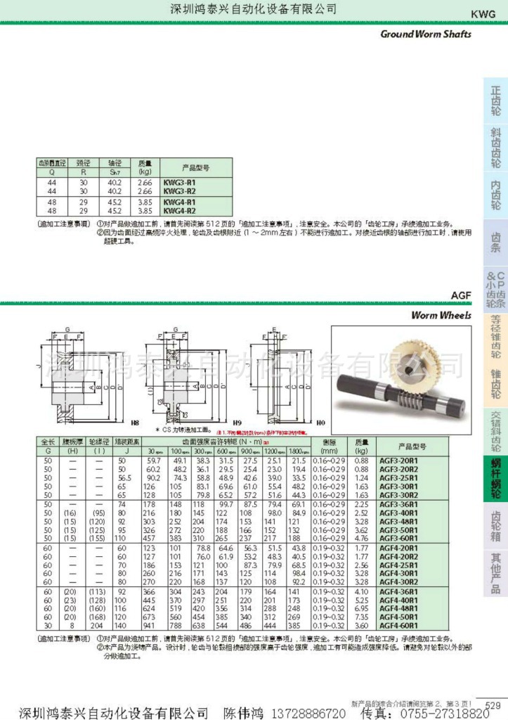 KHK小原齒輪電子檔資料_頁麵_497