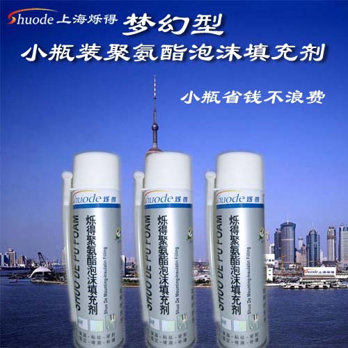 梦幻型小瓶装聚氨酯泡沫填充剂（烁得）