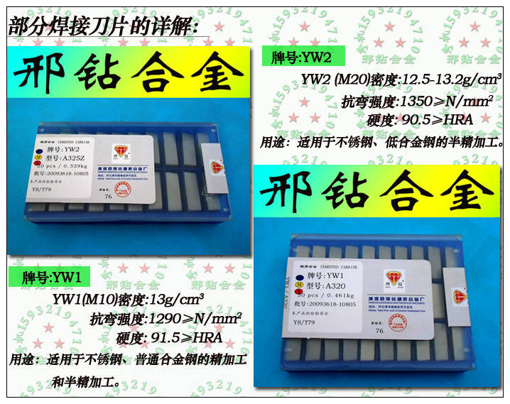 【清河邢钻合金厂家】批发YT14 YT15合金刀头A315 A320等