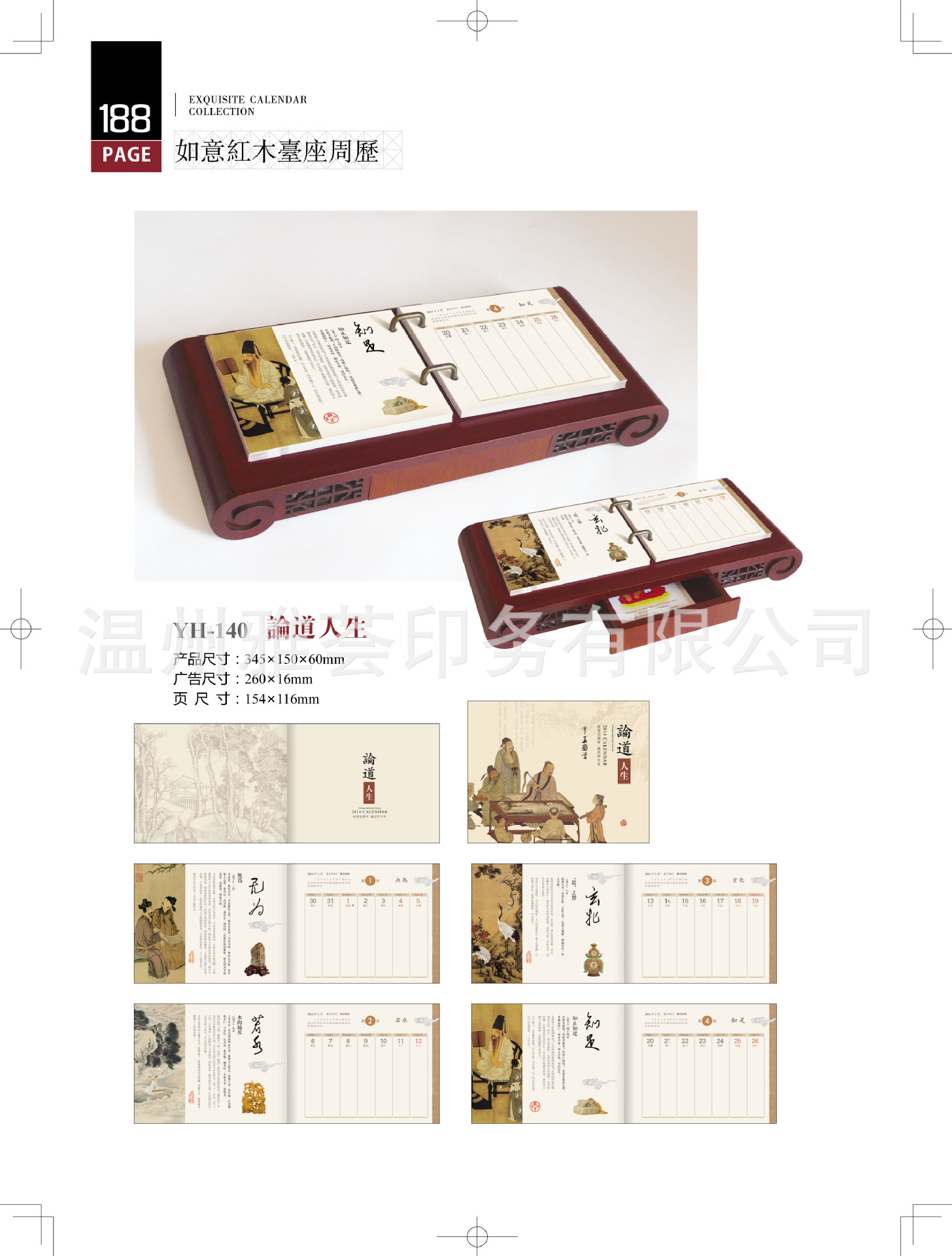 2014YH書-191