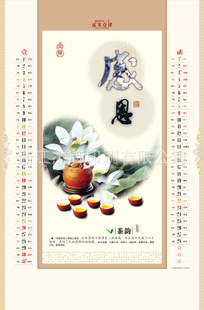 珠光掛歷《茶道養心》內芯-1