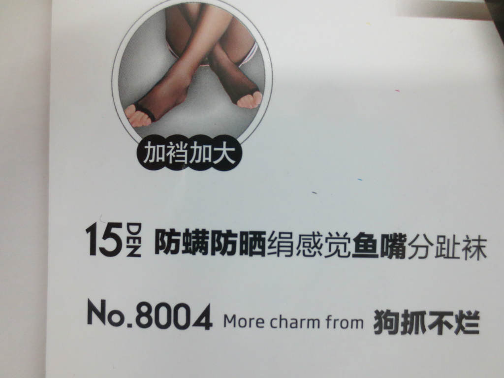 正品 <em>邦女郎</em>15D<em>连裤袜</em> 鱼嘴分趾袜 绢感觉 加档