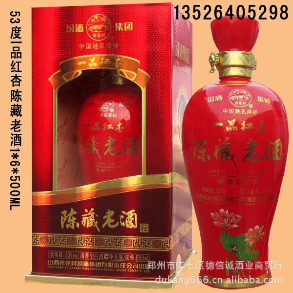 【杏花村红坛 杏花村九之酒招商代理,水晶透明