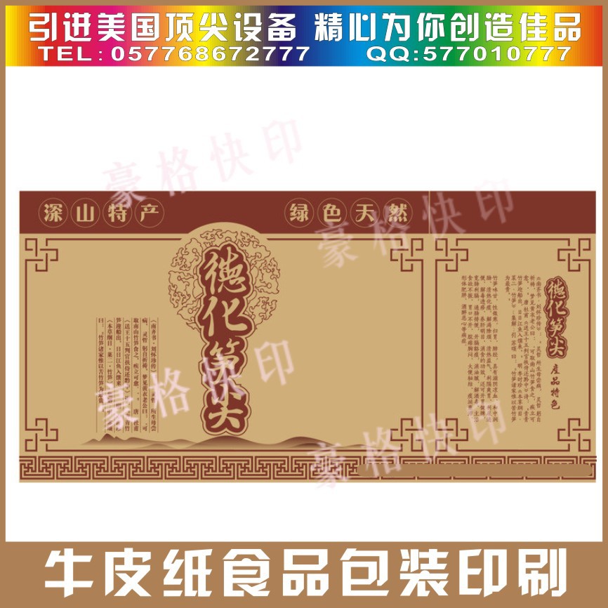牛皮纸食品包装印刷