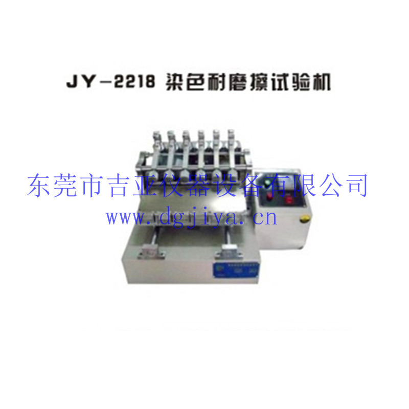 JY-2218染色耐磨擦试验机