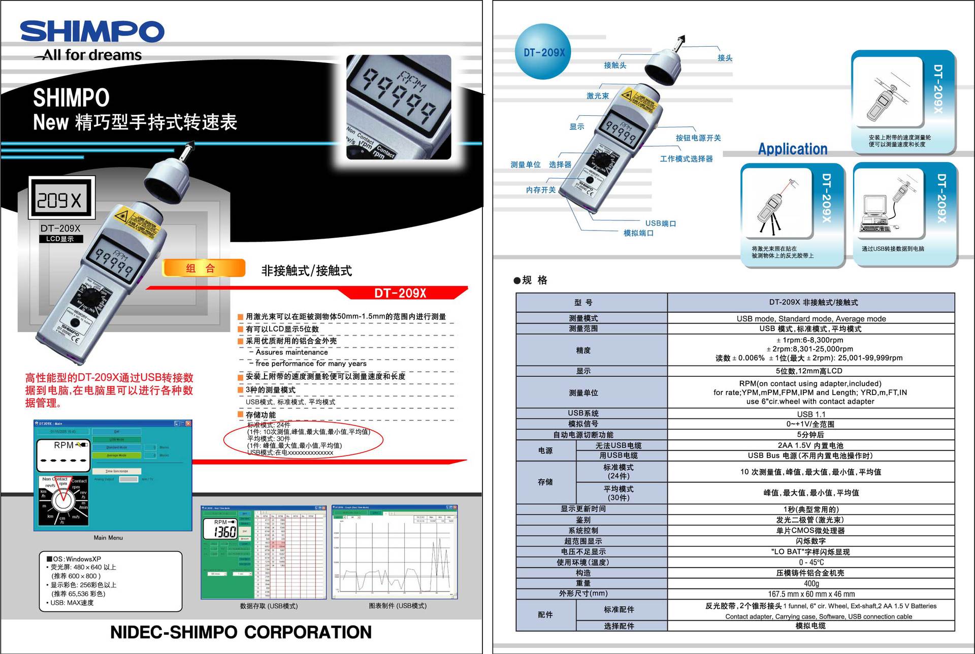 DT-209X轉速表