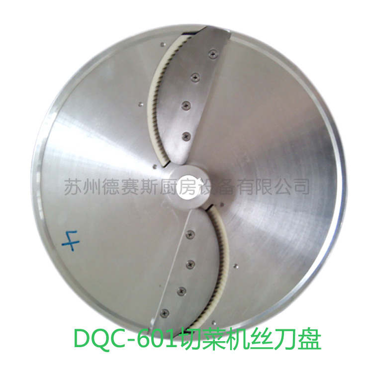 DQC-601切菜機絲刀盤