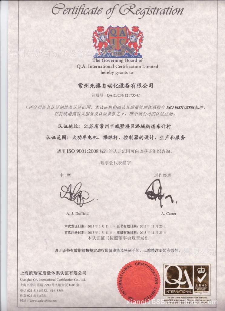 ISO9001证书