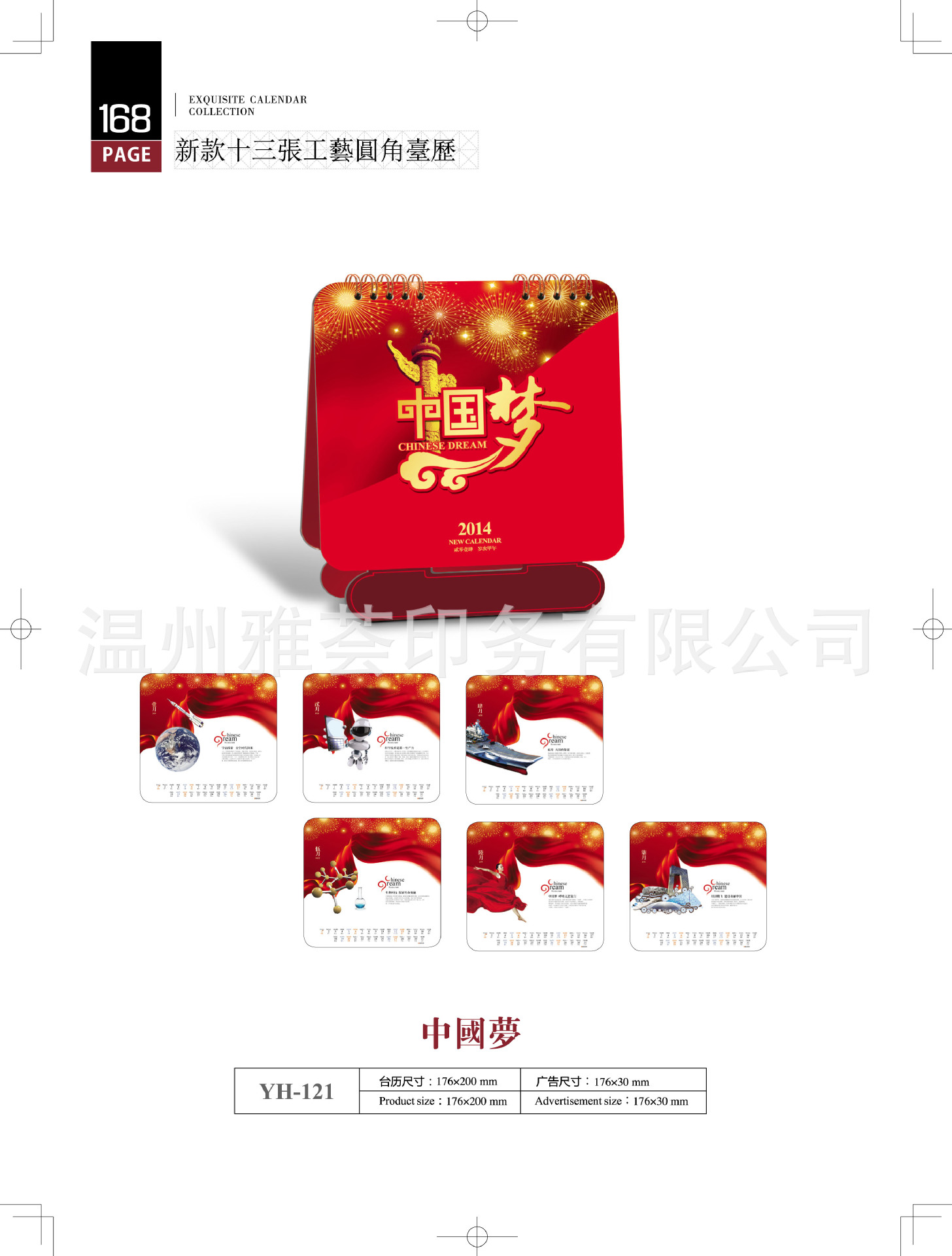 2014YH書-171