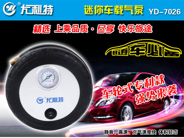 尤利特-迷你车载气泵-YD-7026