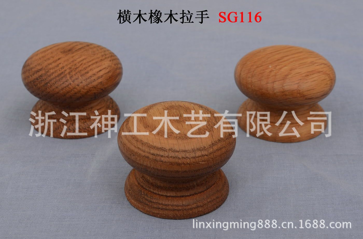 横木橡木拉手