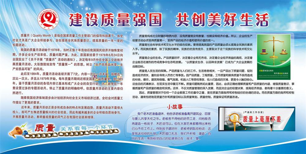【319写真喷绘展板7中国质量月宣传栏建设质
