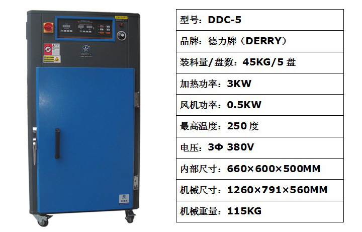 厂家低价供应 5盘 箱型干燥机