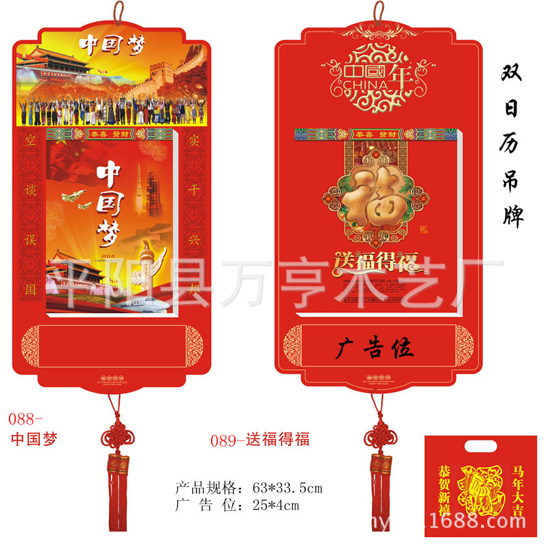 雙日歷 中國夢 福