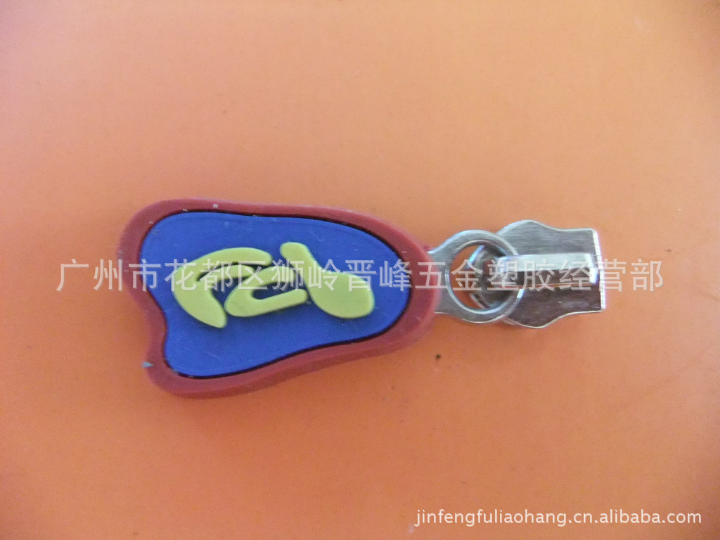 [厂家直销]PVC拉牌,软胶拉牌,拉头