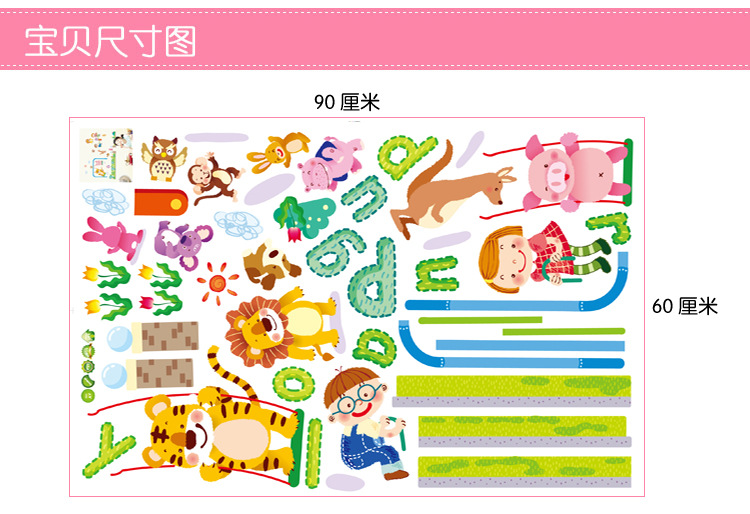 创意卡通可移除贴纸l幼儿园儿童房装饰墙纸壁纸画动物