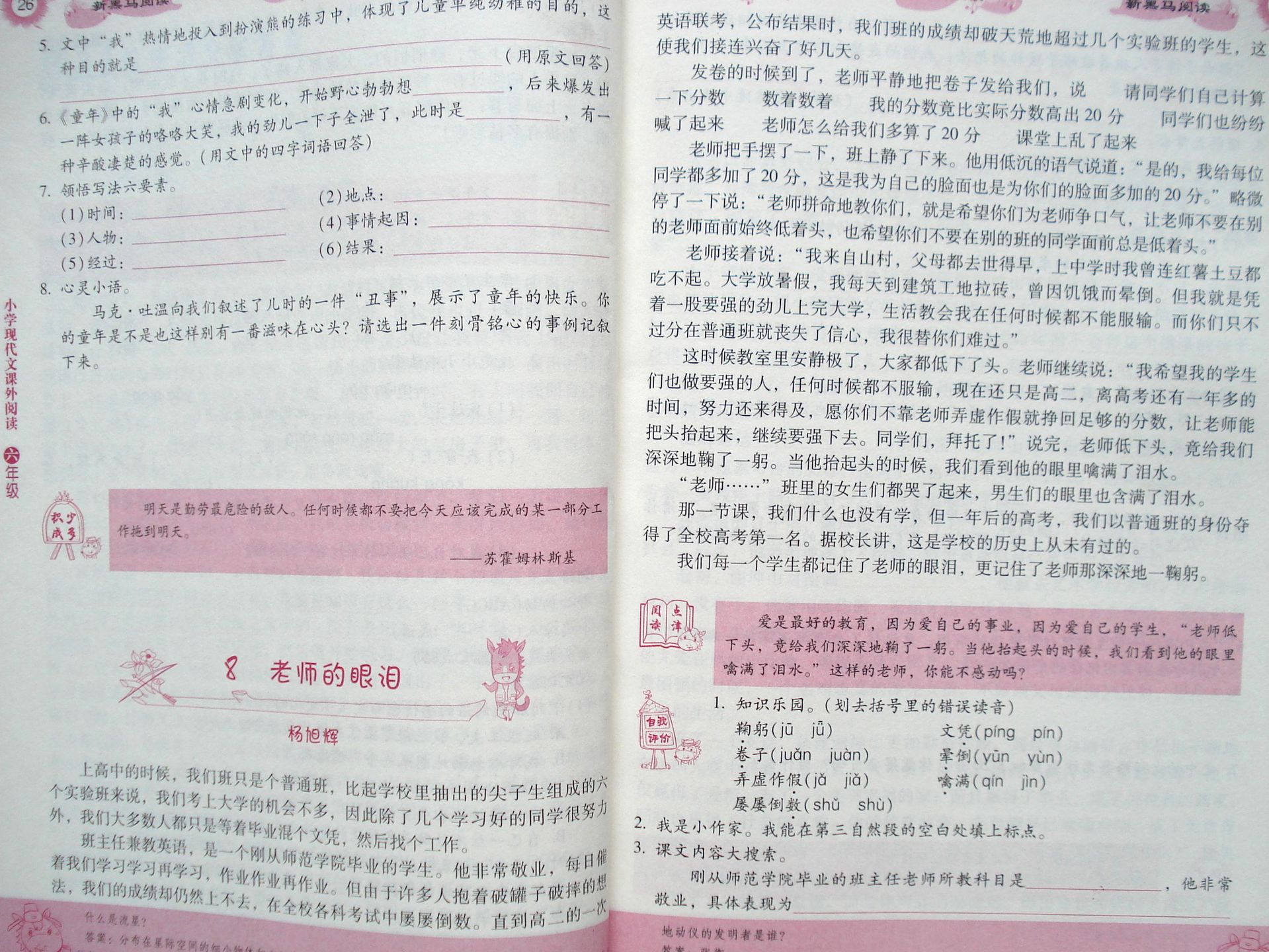 书籍-批发新黑马阅读六年级现代文课外阅读教