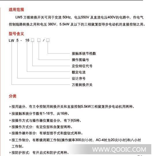 行程开关-上海人民开关厂 LW5-16\/15万能转换