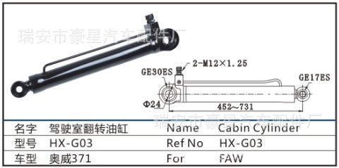 HX-G03   For解放奥威371