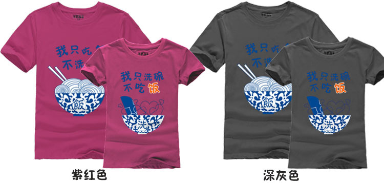 吃饭洗碗T