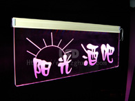 阳光酒吧