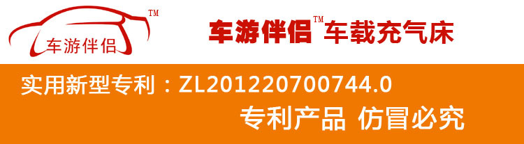 车游伴侣车载充气床