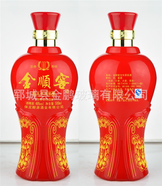 jp003+山东酒瓶厂 喷涂酒瓶 红色酒瓶 +3.9元