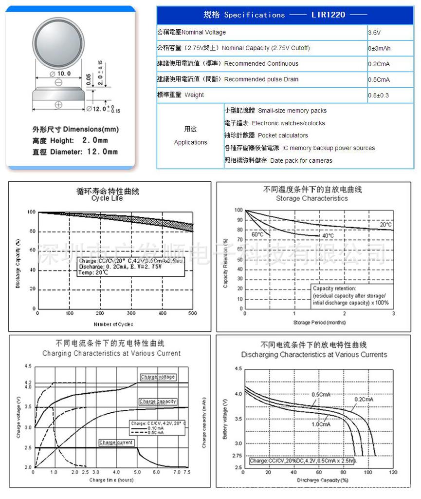 【供应可充纽扣电池 锂离子电池 LIR1220】