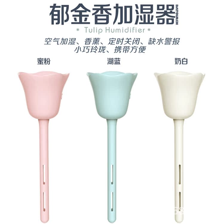 鬱金香加濕器