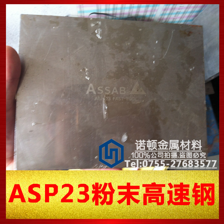 ASP23粉末高速钢