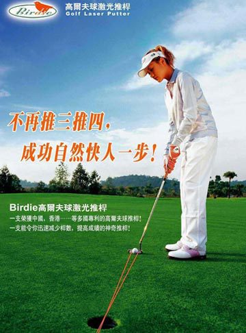 高尔夫球--激光推杆