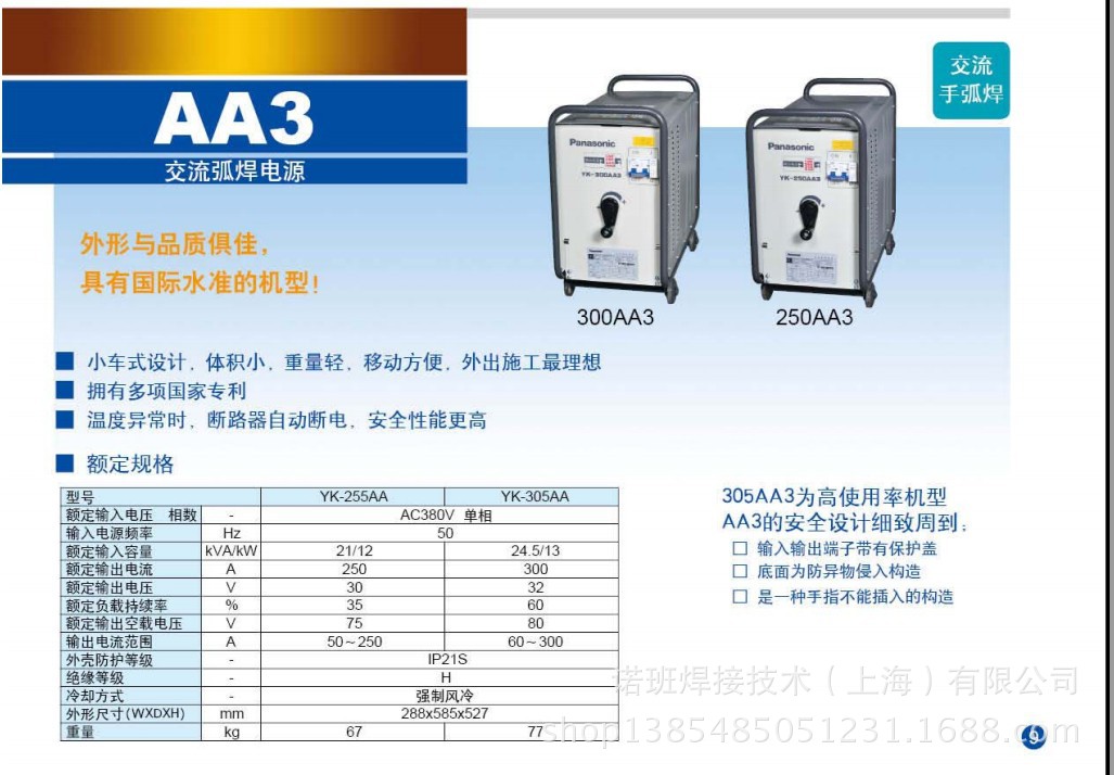 松下交流焊机 yk-305aa3 松下手工焊机 唐山松下焊机