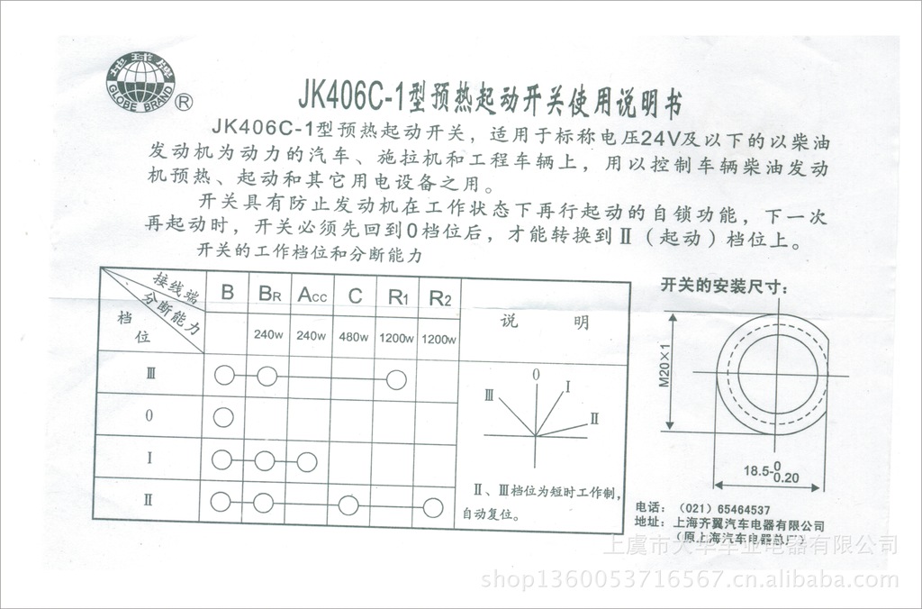 预热启动开关 jk406c-1