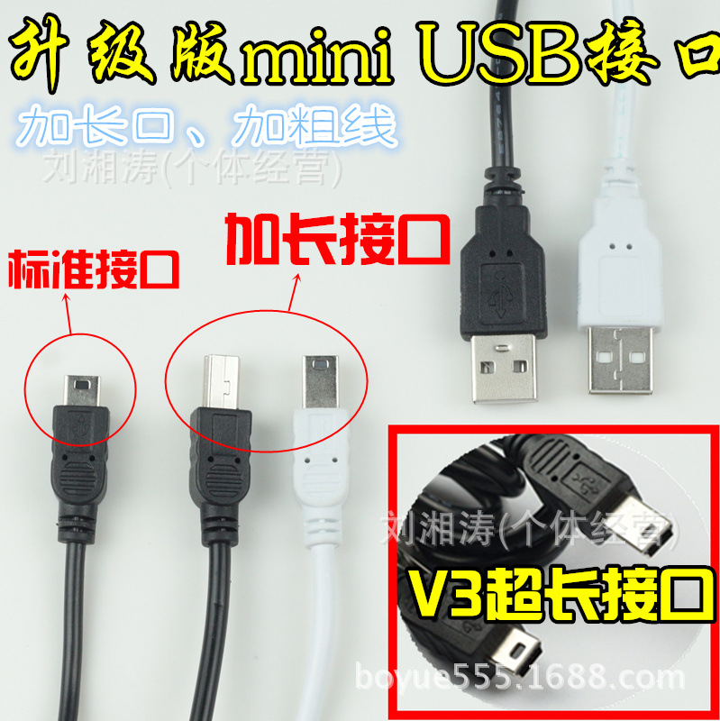 手机数据线-V3超长接口 1.1米 MP3MP4 V3加