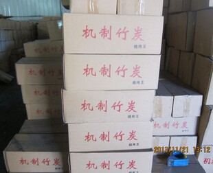 出口竹炭