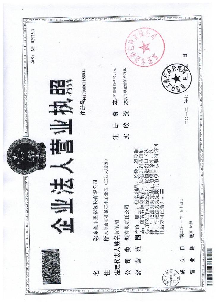 盈彩营业执照
