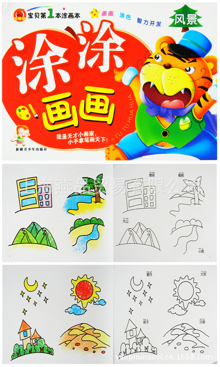 儿童涂涂画画 宝宝涂画本 幼儿园填色本 益智开发绘画书学画画书