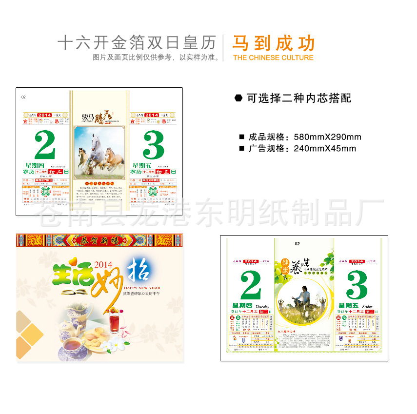 馬到成功2