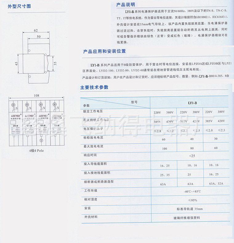 ly1-b80 4p说明书