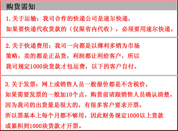 运输与发票说明